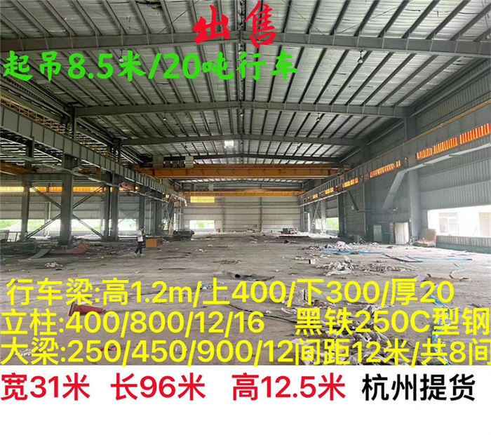 二手钢结构车间