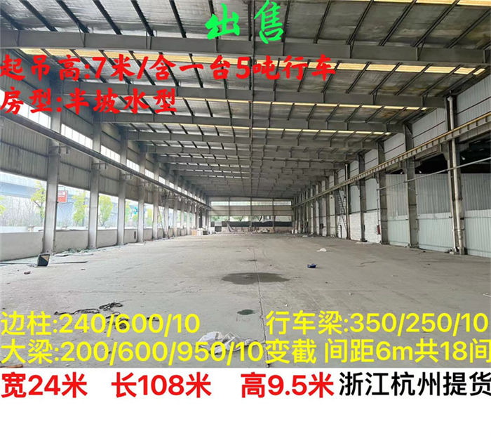 二手钢结构车间
